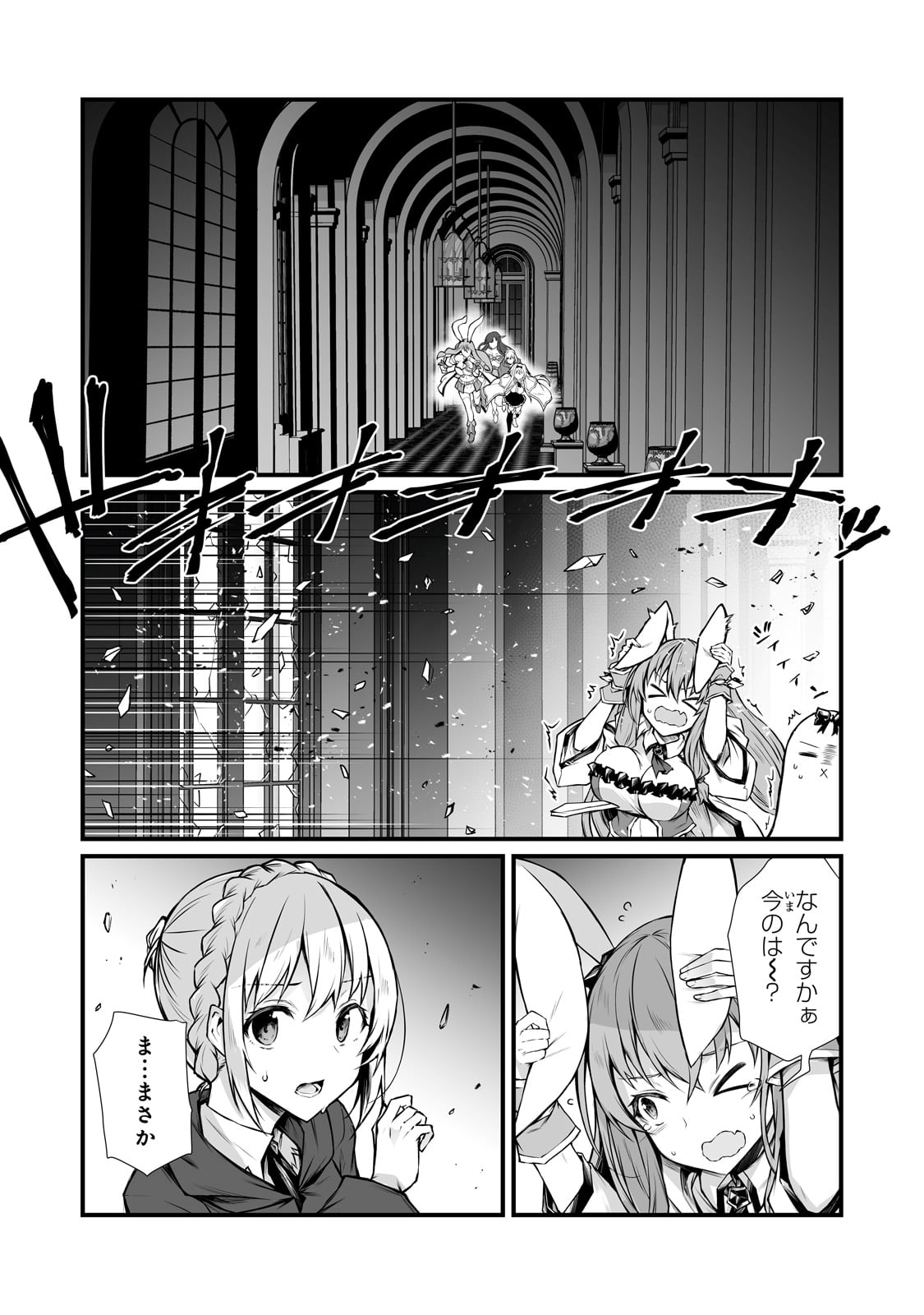 ありふれた職業で世界最強 - 第69話 - Page 9