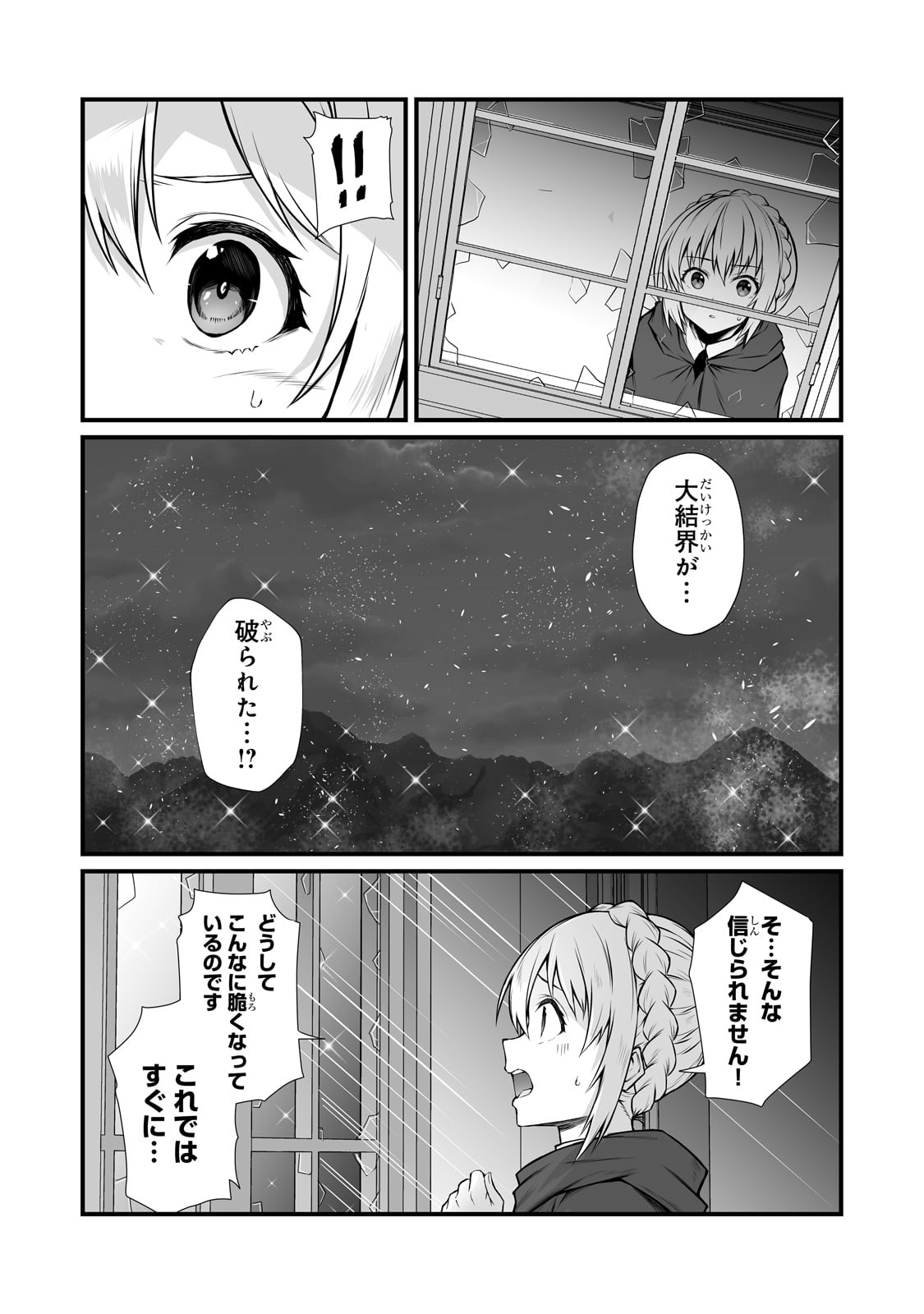 ありふれた職業で世界最強 - 第69話 - Page 10