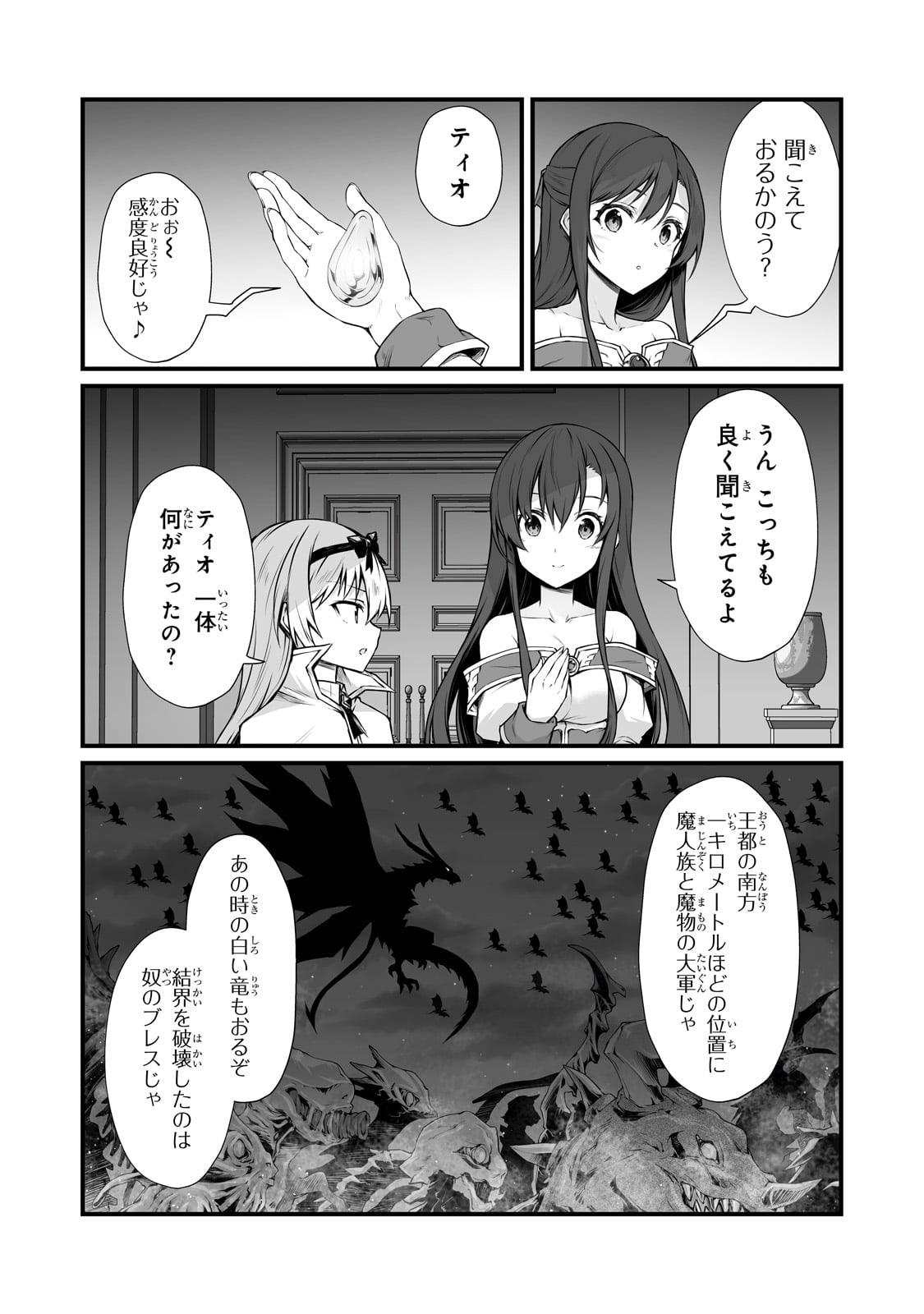 ありふれた職業で世界最強 - 第69話 - Page 11