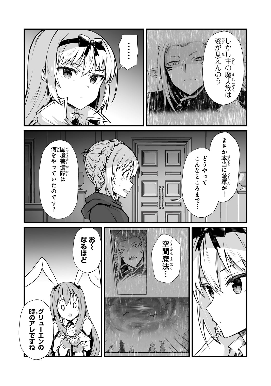 ありふれた職業で世界最強 - 第69話 - Page 12