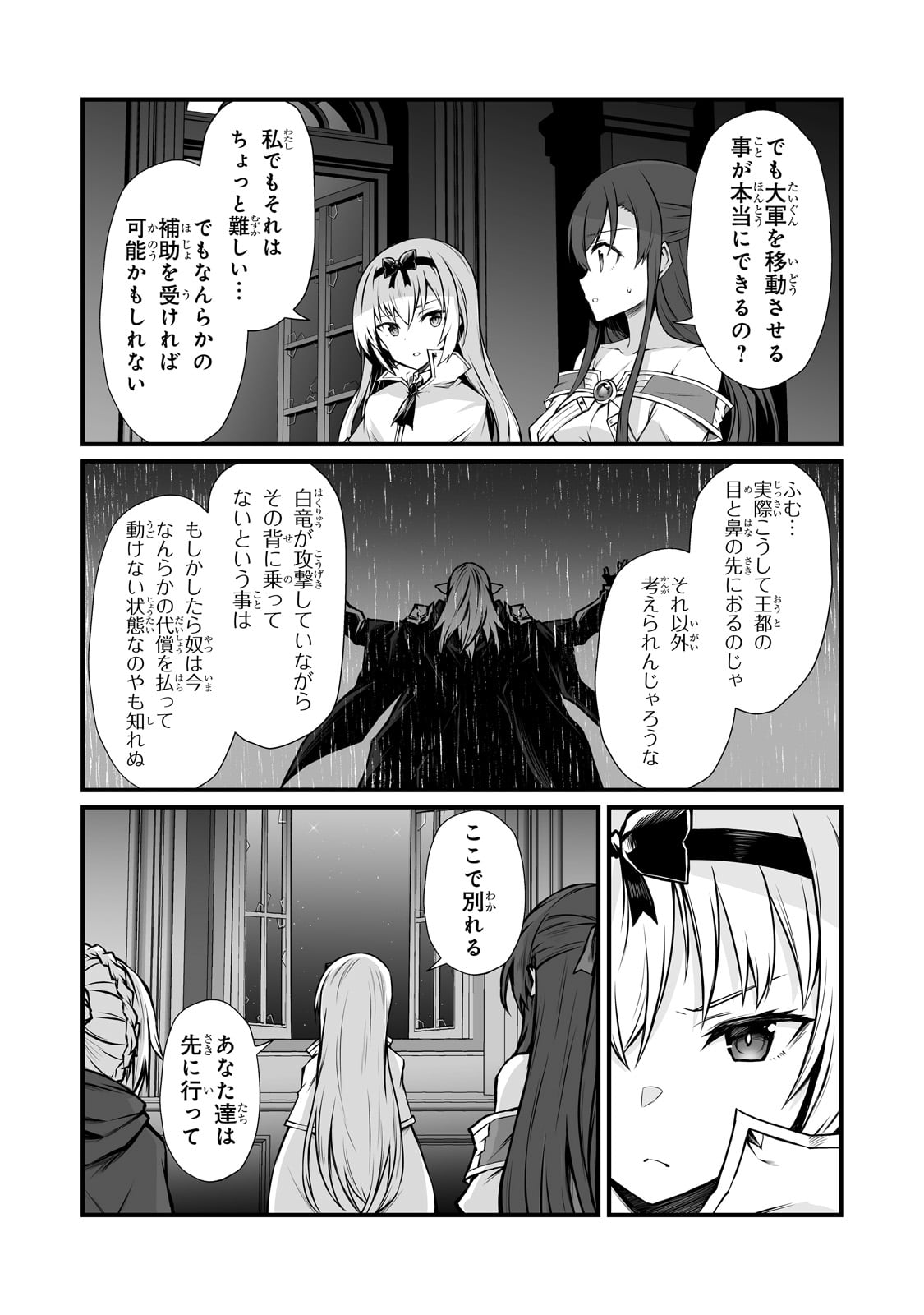 ありふれた職業で世界最強 - 第69話 - Page 13