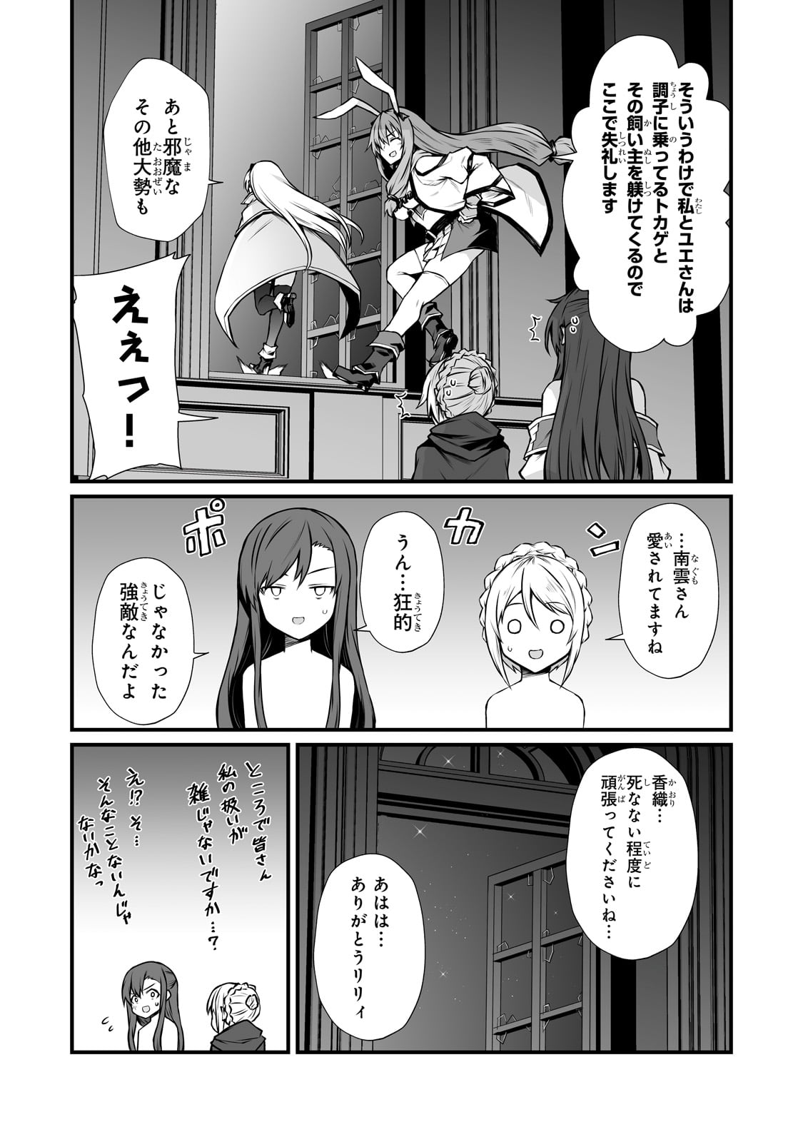 ありふれた職業で世界最強 - 第69話 - Page 15