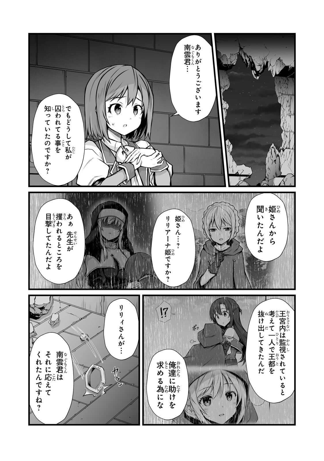 ありふれた職業で世界最強 - 第69話 - Page 16