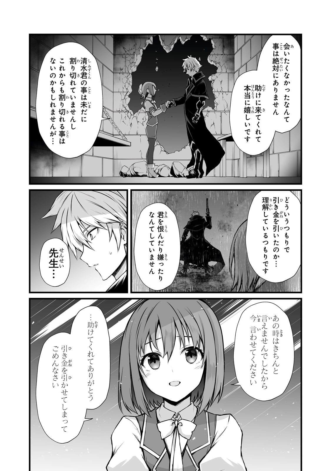 ありふれた職業で世界最強 - 第69話 - Page 18