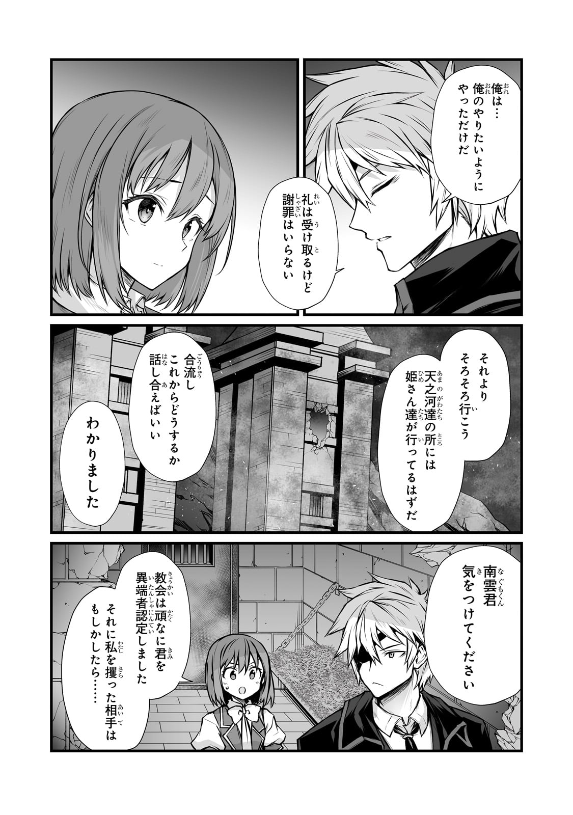 ありふれた職業で世界最強 - 第69話 - Page 19