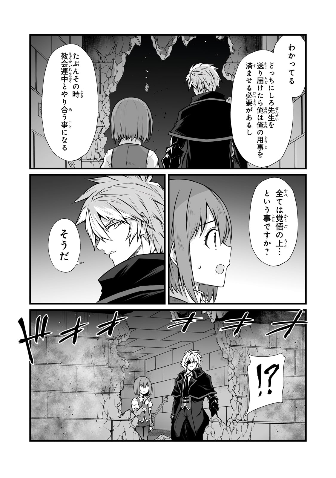 ありふれた職業で世界最強 - 第69話 - Page 20