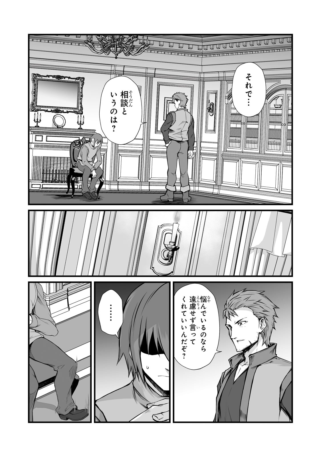 ありふれた職業で世界最強 - 第68話 - Page 2