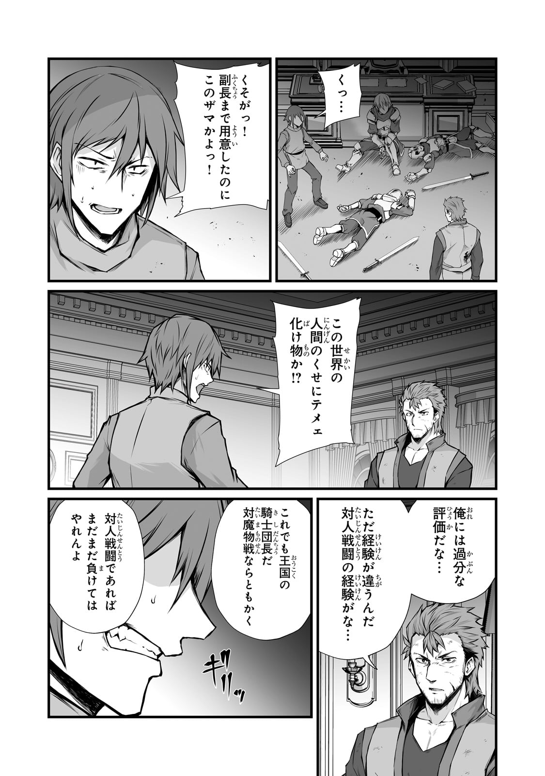 ありふれた職業で世界最強 - 第68話 - Page 13