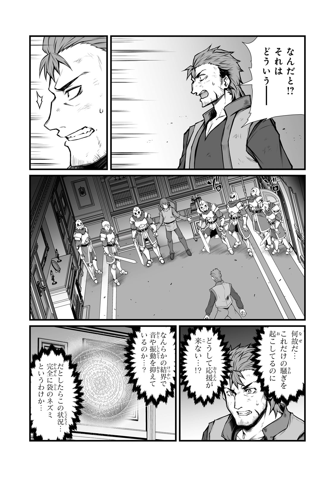 ありふれた職業で世界最強 - 第68話 - Page 15