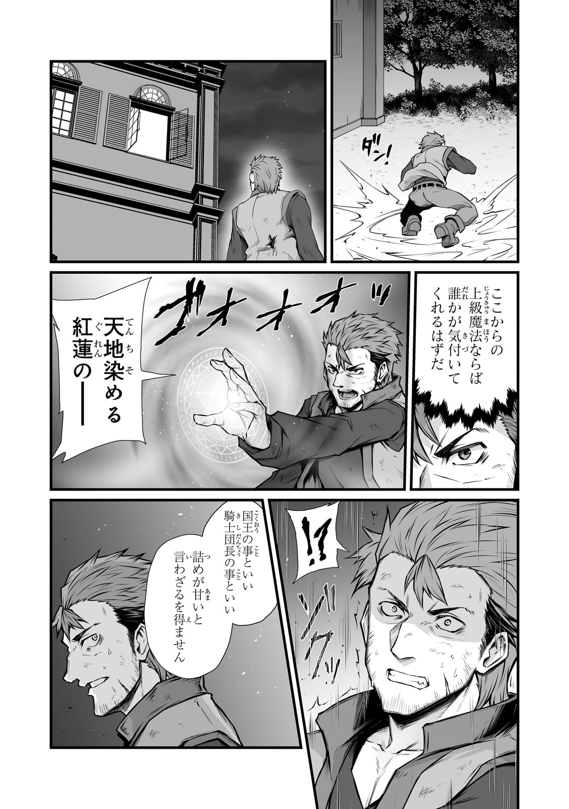 ありふれた職業で世界最強 - 第68話 - Page 17