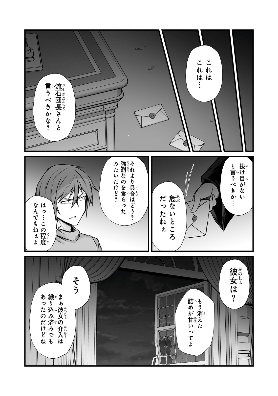 ありふれた職業で世界最強 - 第68話 - Page 22