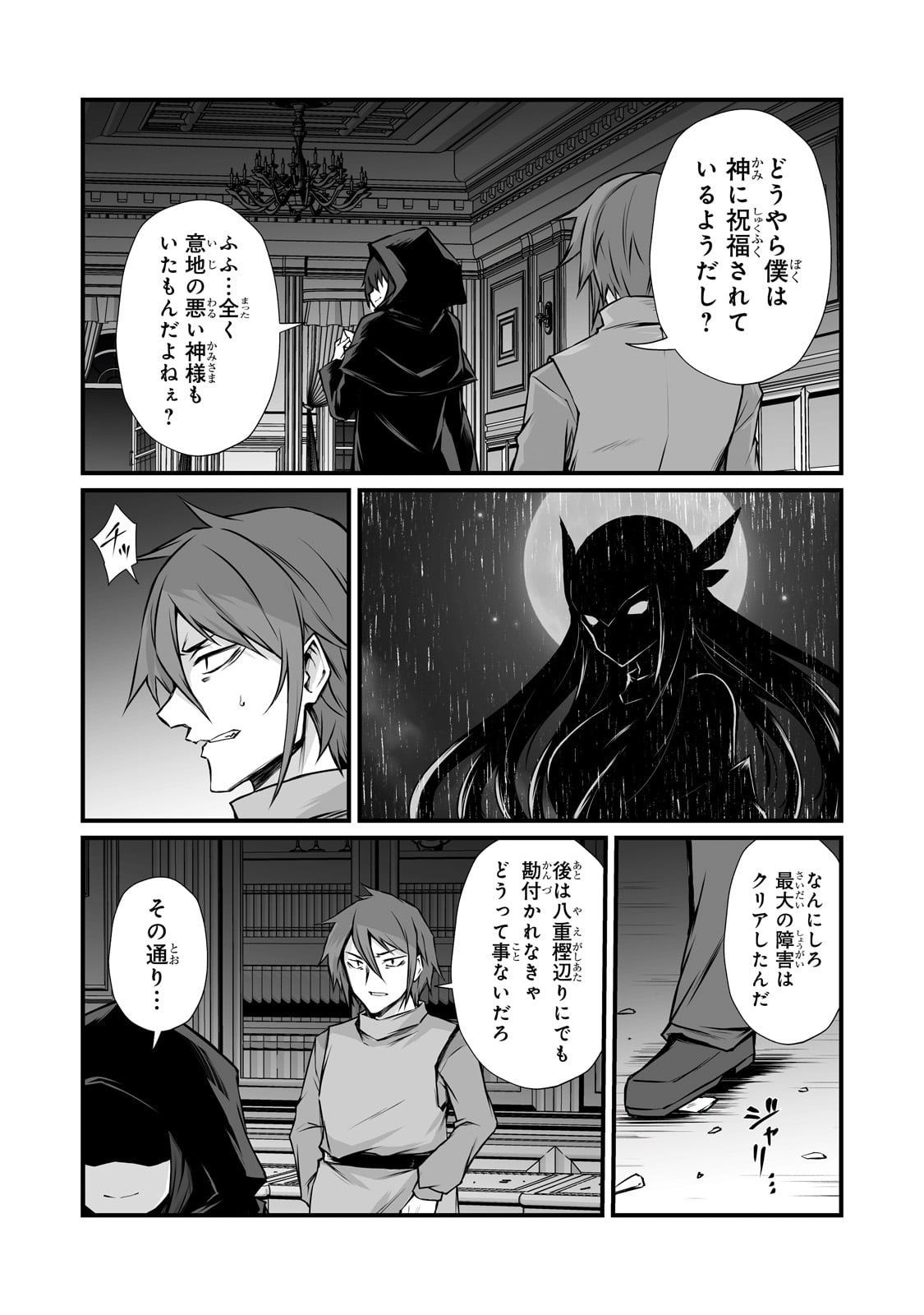 ありふれた職業で世界最強 - 第68話 - Page 23