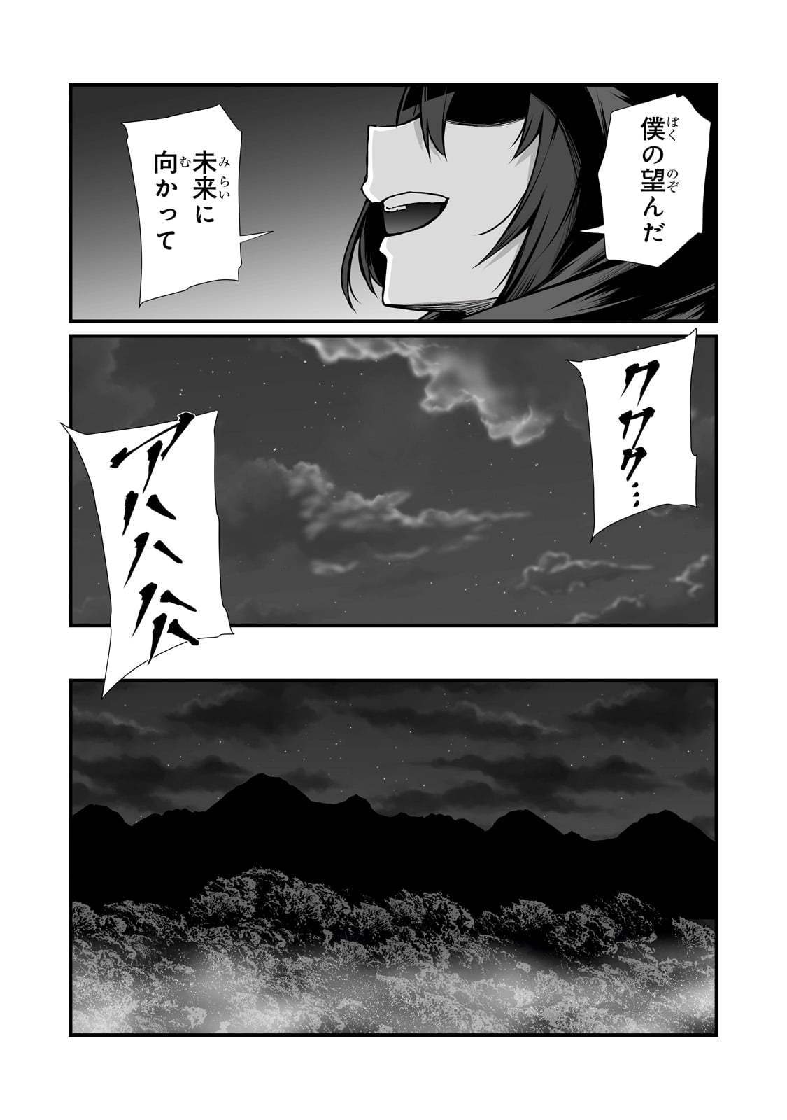 ありふれた職業で世界最強 - 第68話 - Page 25