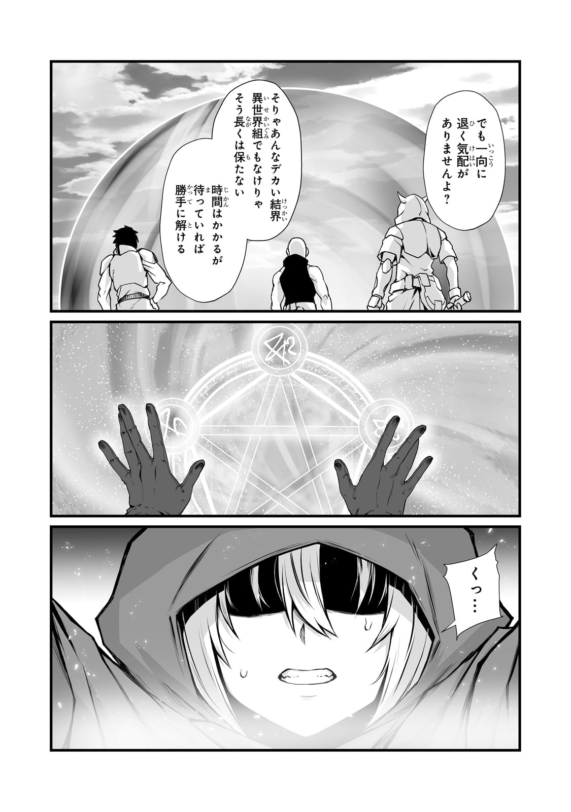 ありふれた職業で世界最強 - 第67話 - Page 4