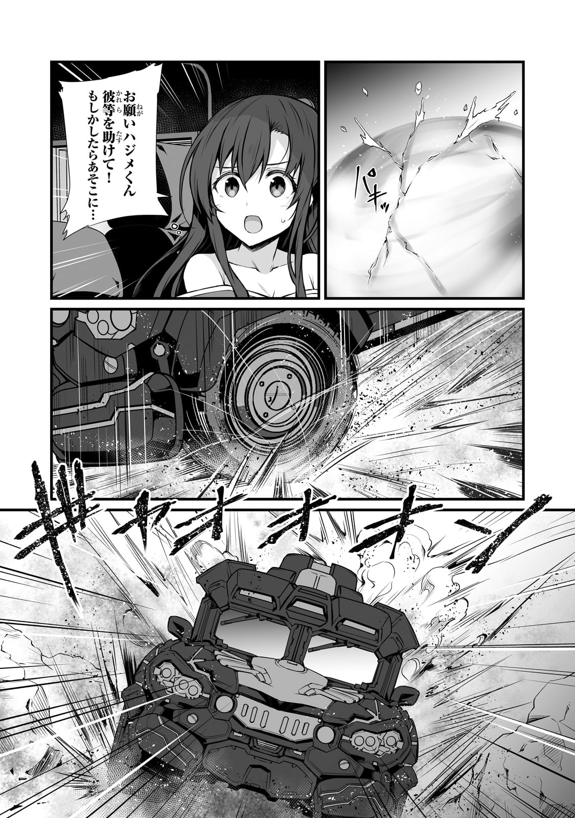 ありふれた職業で世界最強 - 第67話 - Page 5