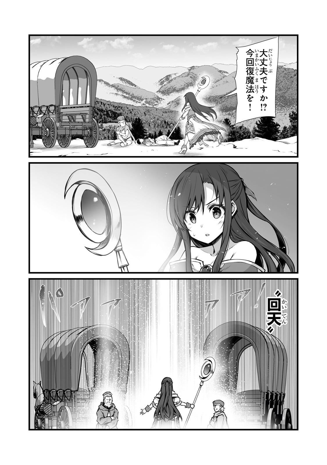 ありふれた職業で世界最強 - 第67話 - Page 10