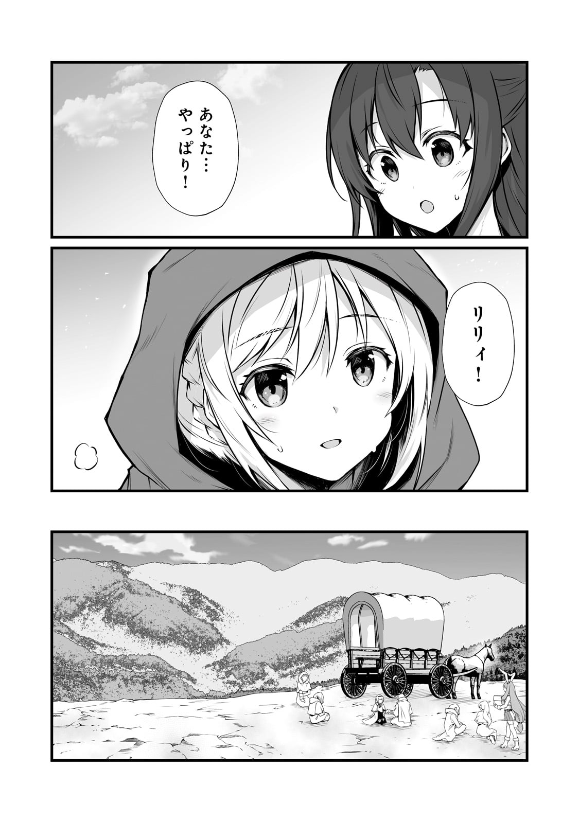 ありふれた職業で世界最強 - 第67話 - Page 12