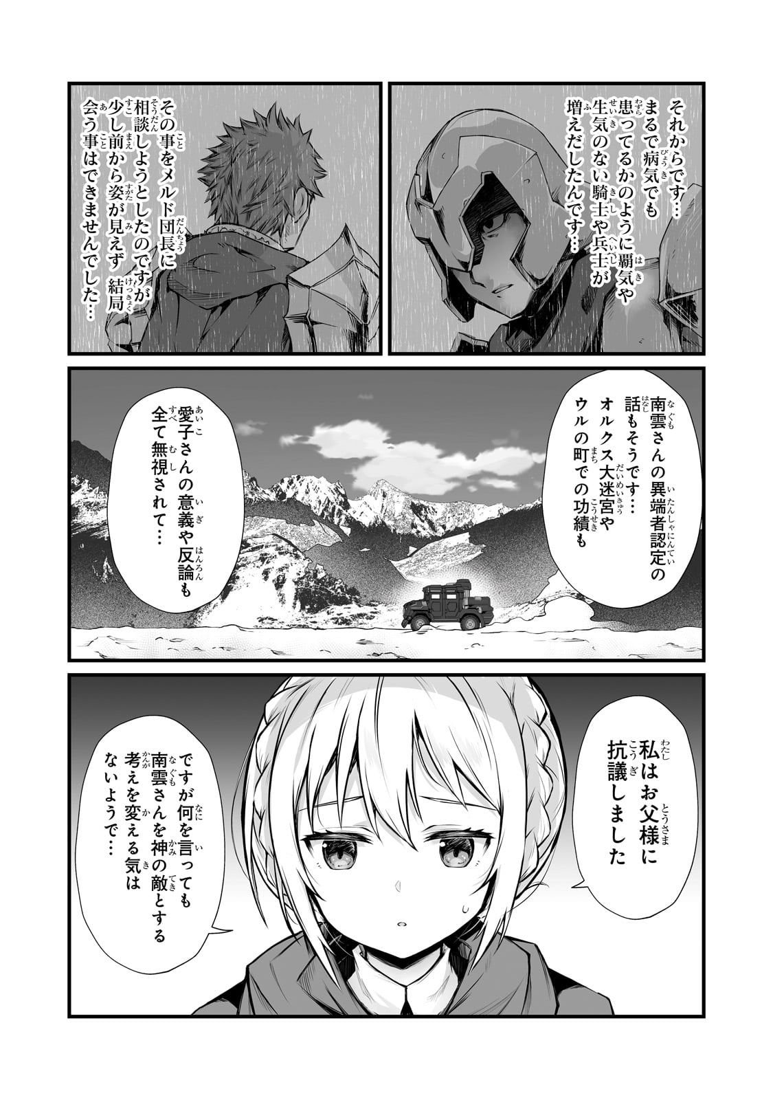 ありふれた職業で世界最強 - 第67話 - Page 19