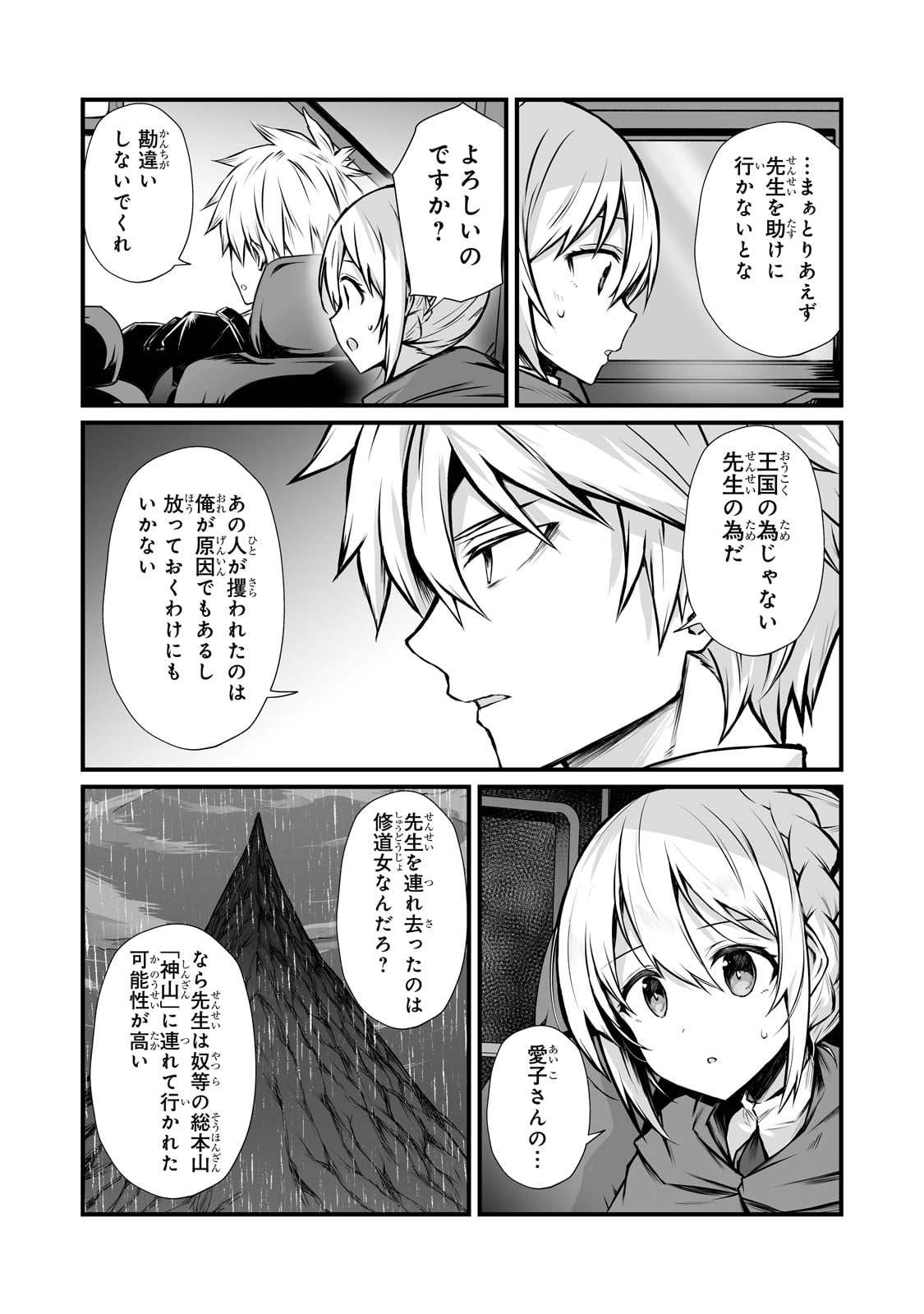 ありふれた職業で世界最強 - 第67話 - Page 22