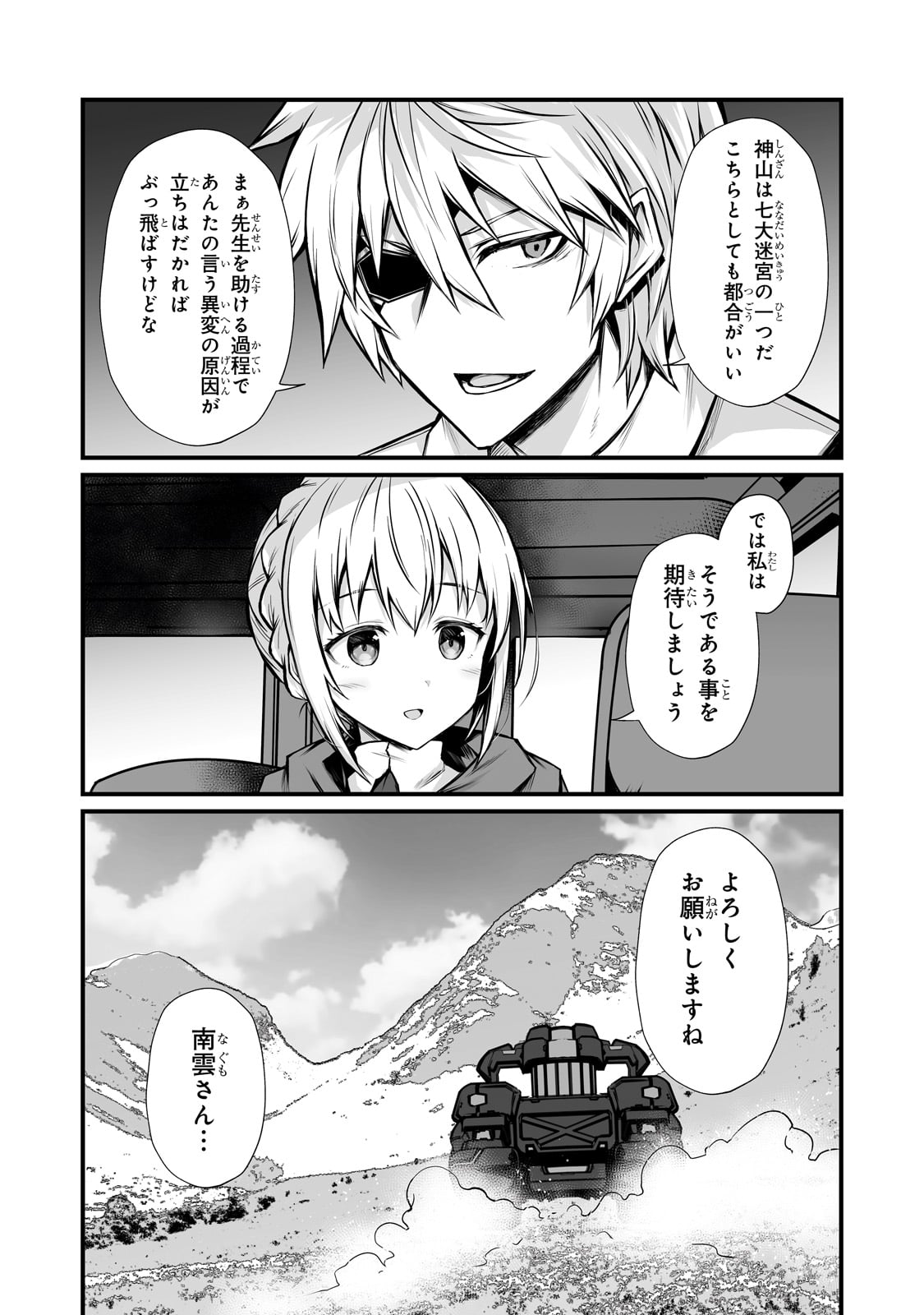 ありふれた職業で世界最強 - 第67話 - Page 23