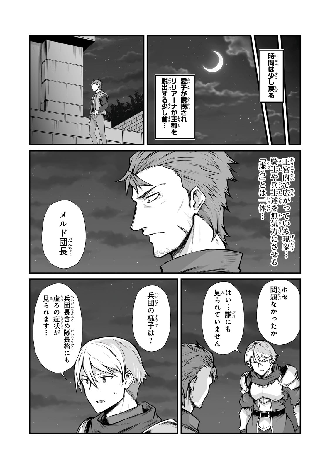 ありふれた職業で世界最強 - 第67話 - Page 24