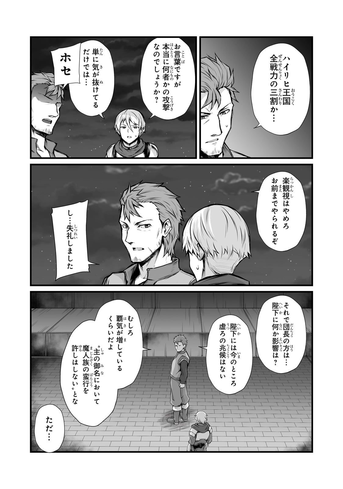 ありふれた職業で世界最強 - 第67話 - Page 25