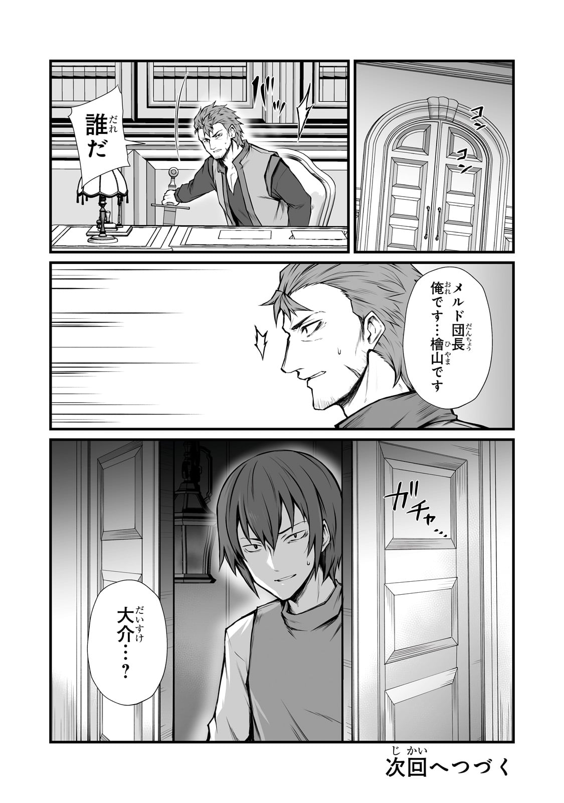 ありふれた職業で世界最強 - 第67話 - Page 28