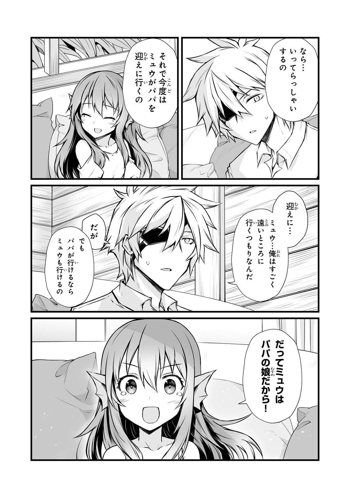 ありふれた職業で世界最強 - 第66話 - Page 4