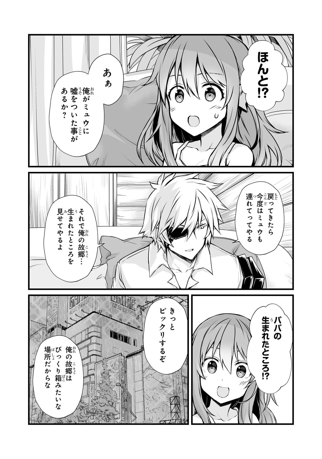 ありふれた職業で世界最強 - 第66話 - Page 6