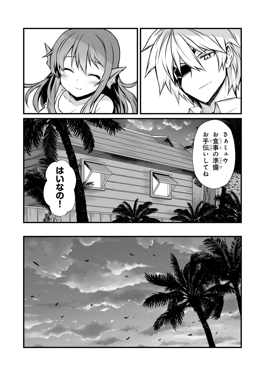 ありふれた職業で世界最強 - 第66話 - Page 9