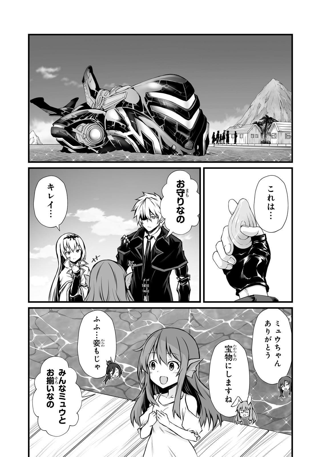 ありふれた職業で世界最強 - 第66話 - Page 14