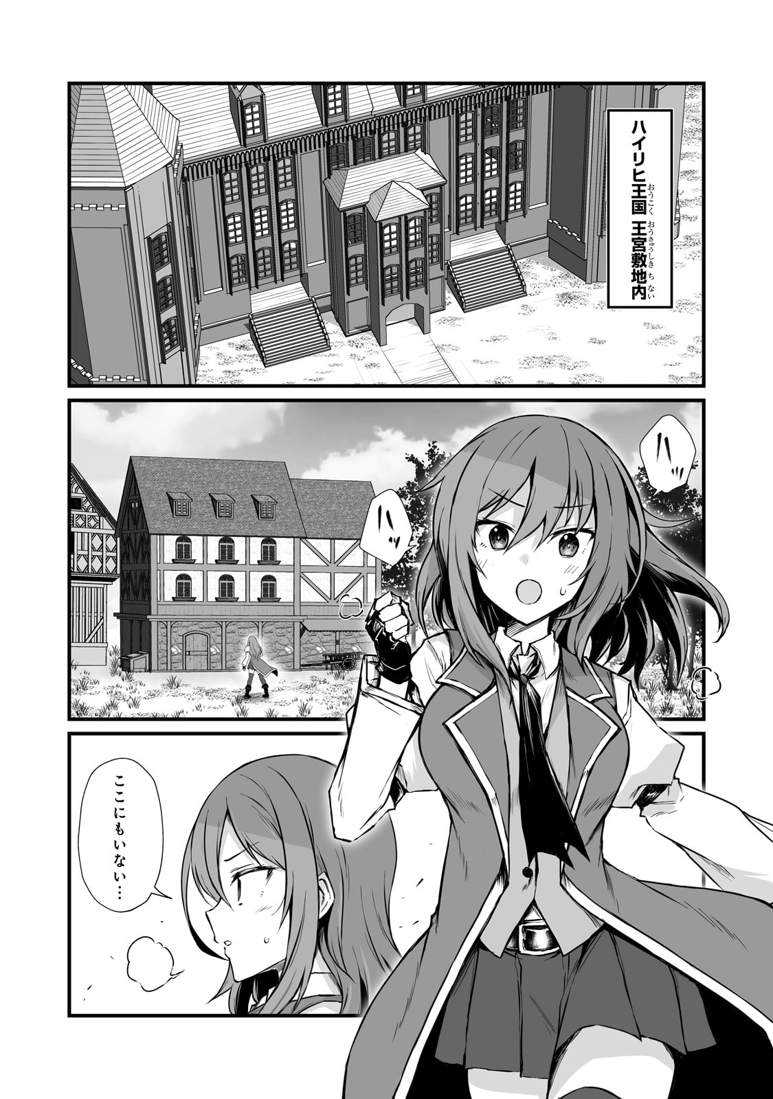 ありふれた職業で世界最強 - 第66話 - Page 18