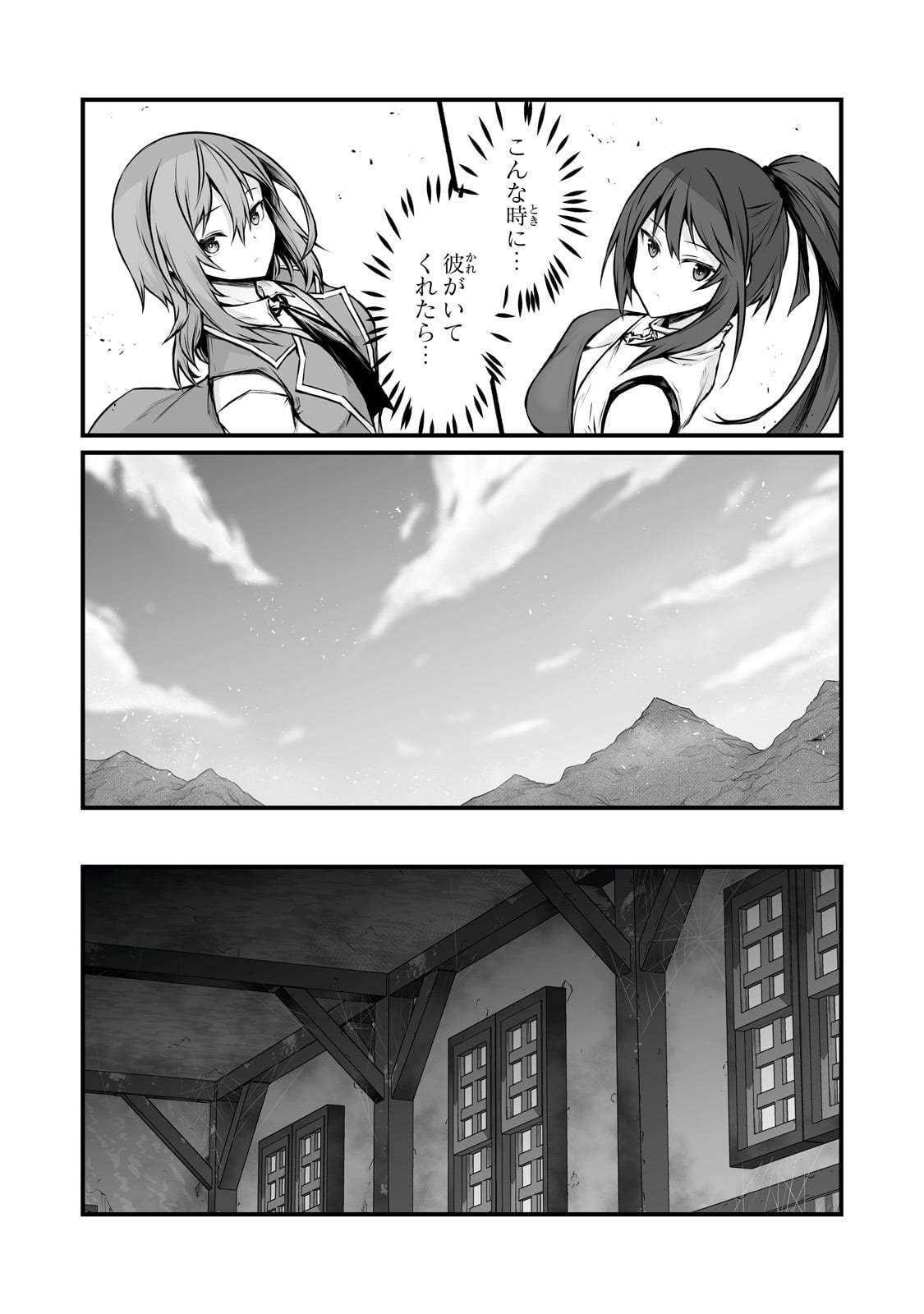 ありふれた職業で世界最強 - 第66話 - Page 23