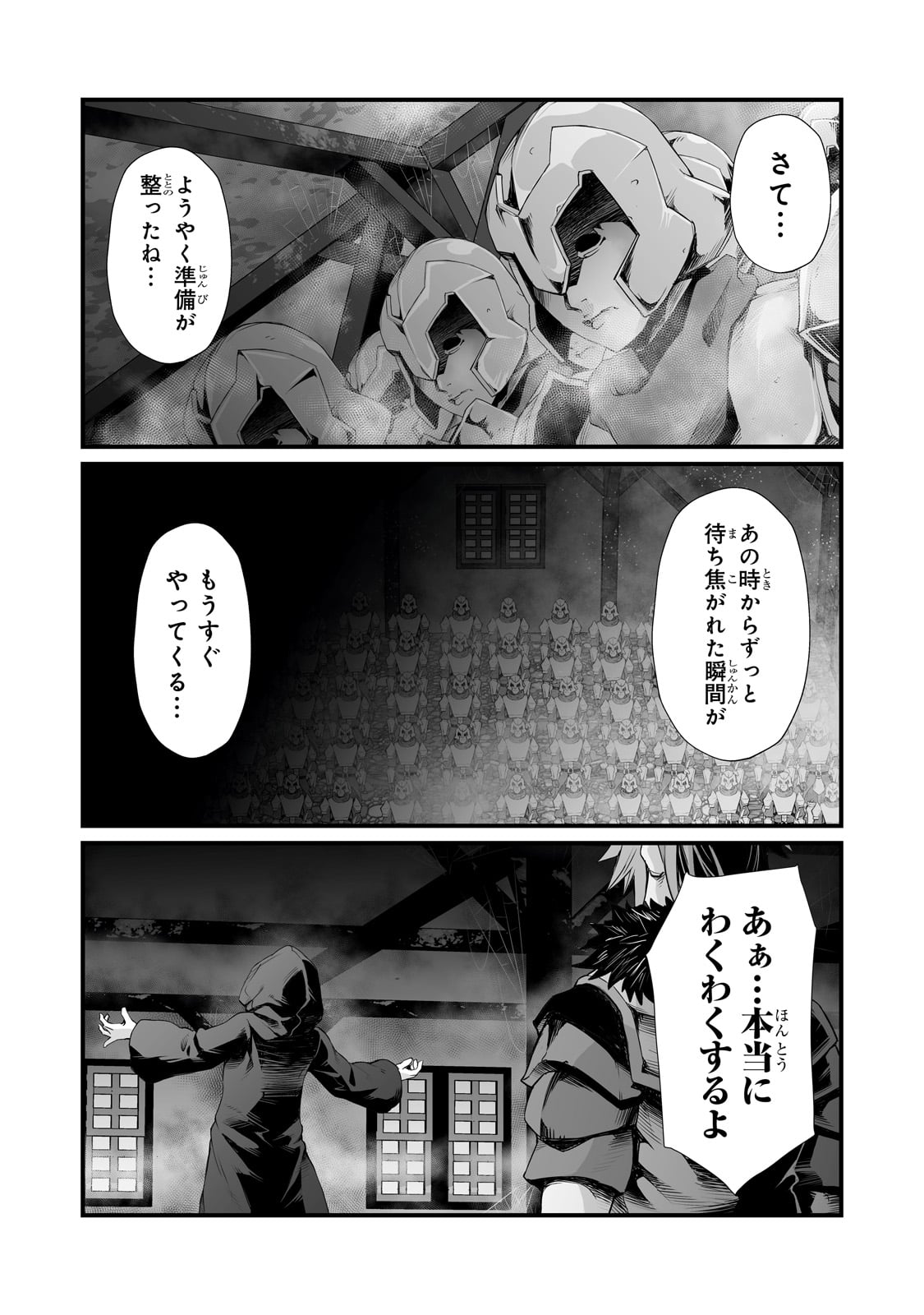 ありふれた職業で世界最強 - 第66話 - Page 24