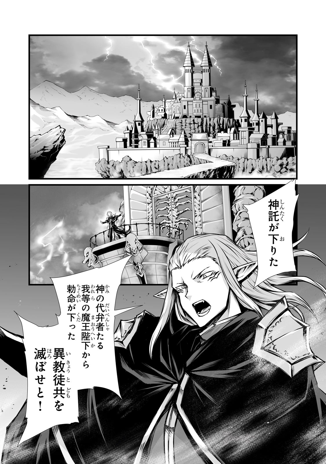 ありふれた職業で世界最強 - 第66話 - Page 26