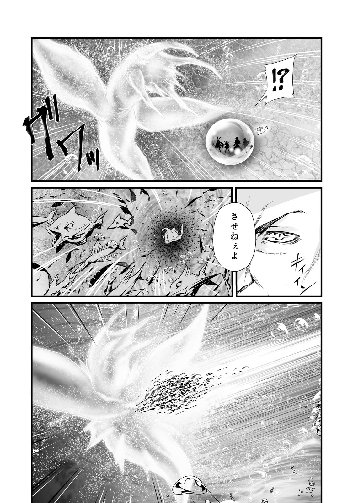 ありふれた職業で世界最強 - 第65話 - Page 3