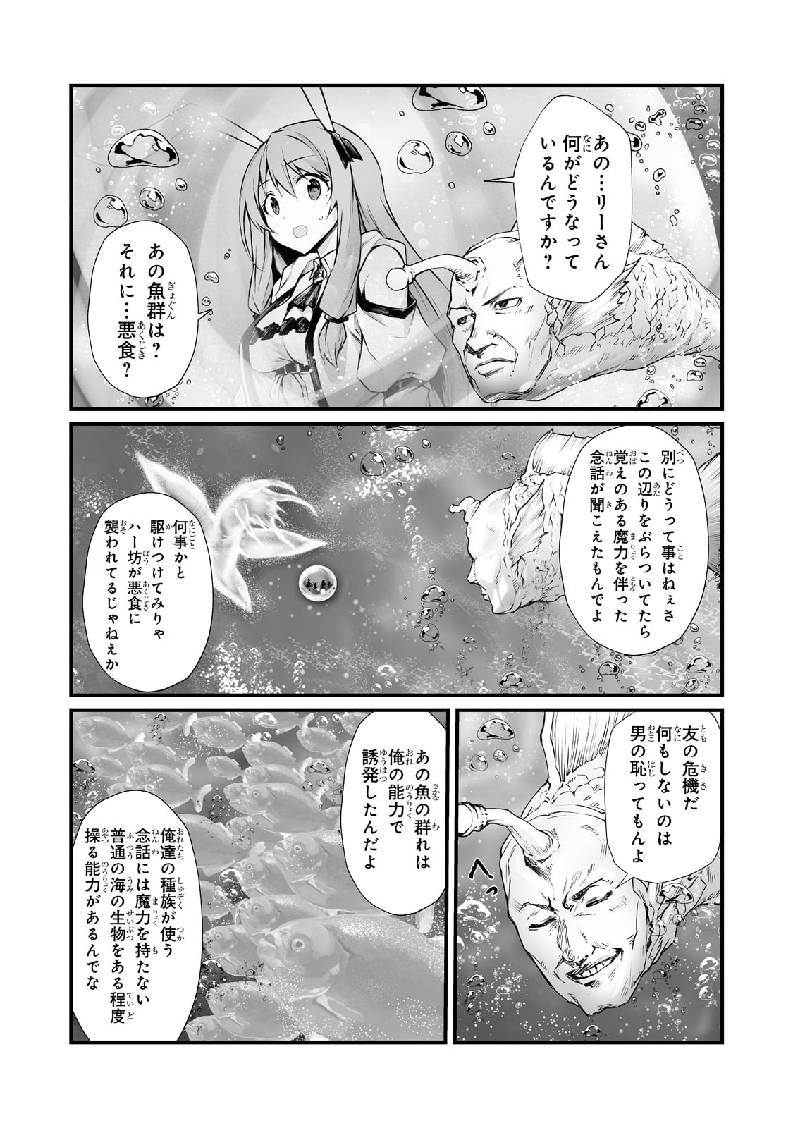 ありふれた職業で世界最強 - 第65話 - Page 5