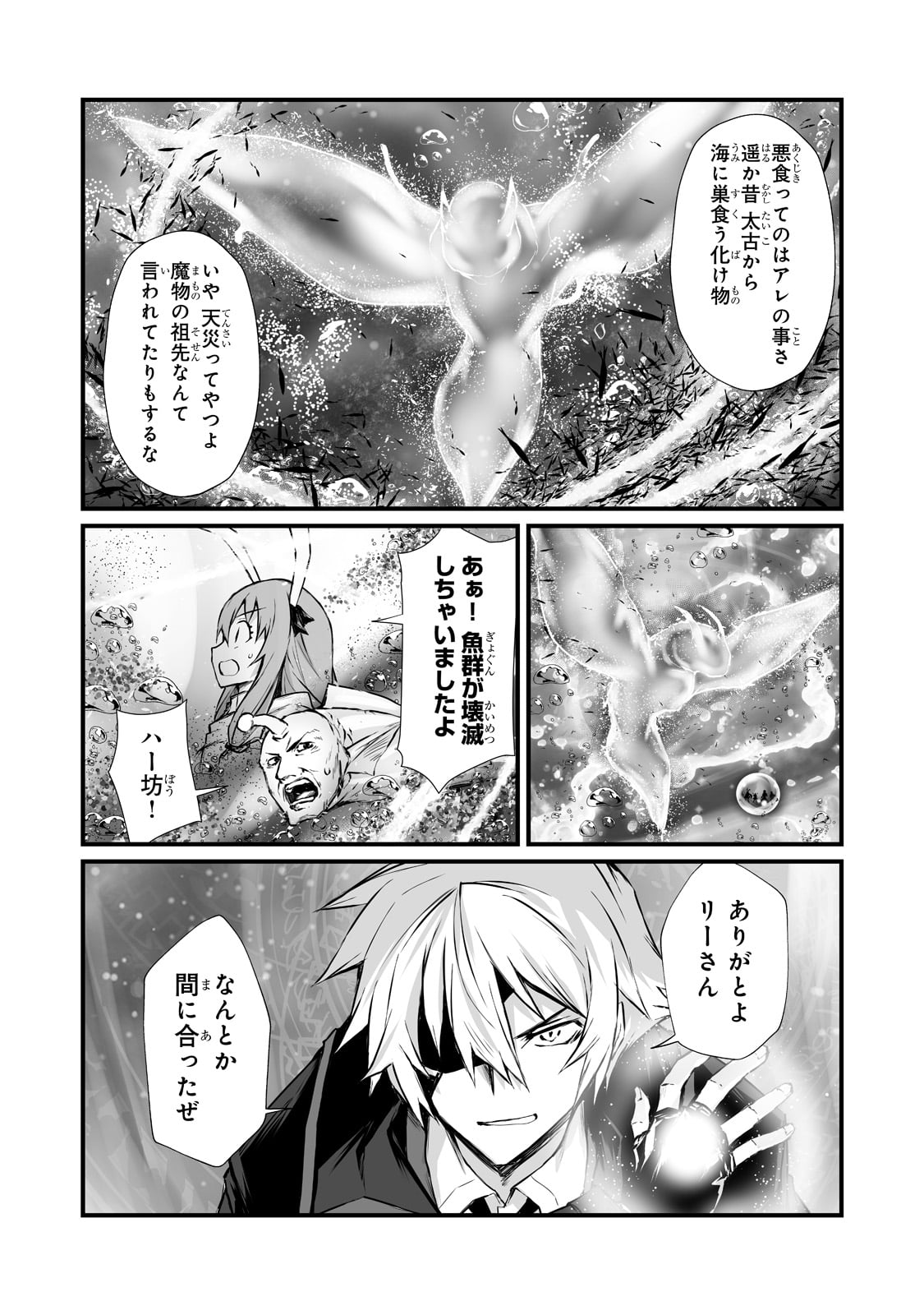 ありふれた職業で世界最強 - 第65話 - Page 6