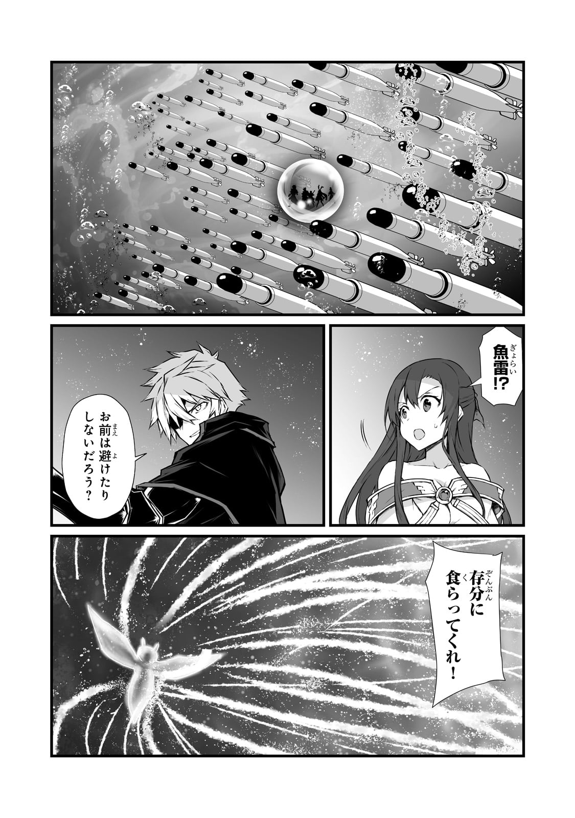 ありふれた職業で世界最強 - 第65話 - Page 7