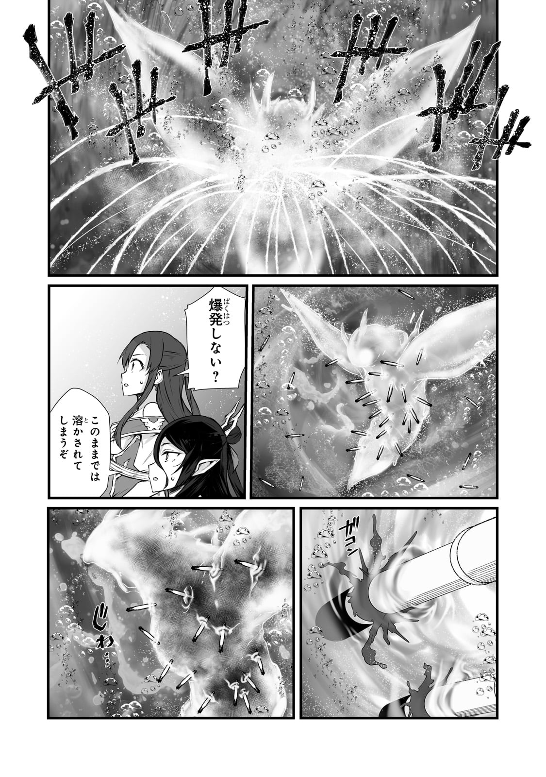 ありふれた職業で世界最強 - 第65話 - Page 8