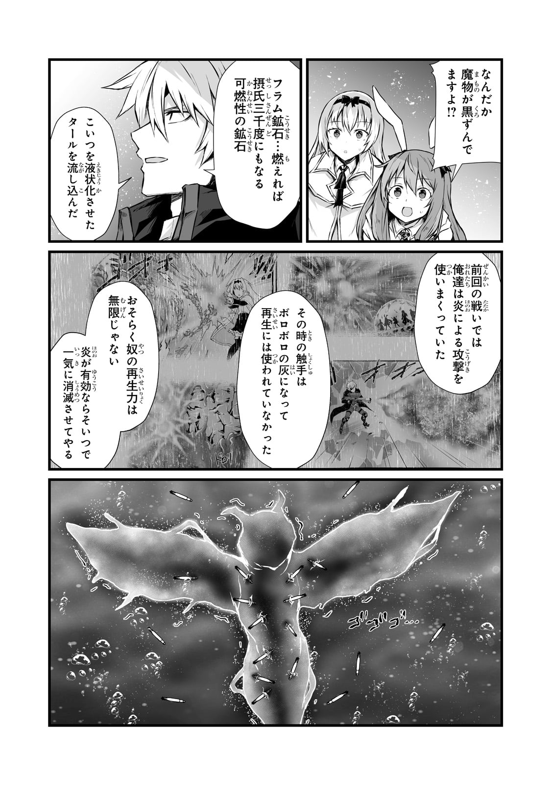 ありふれた職業で世界最強 - 第65話 - Page 9