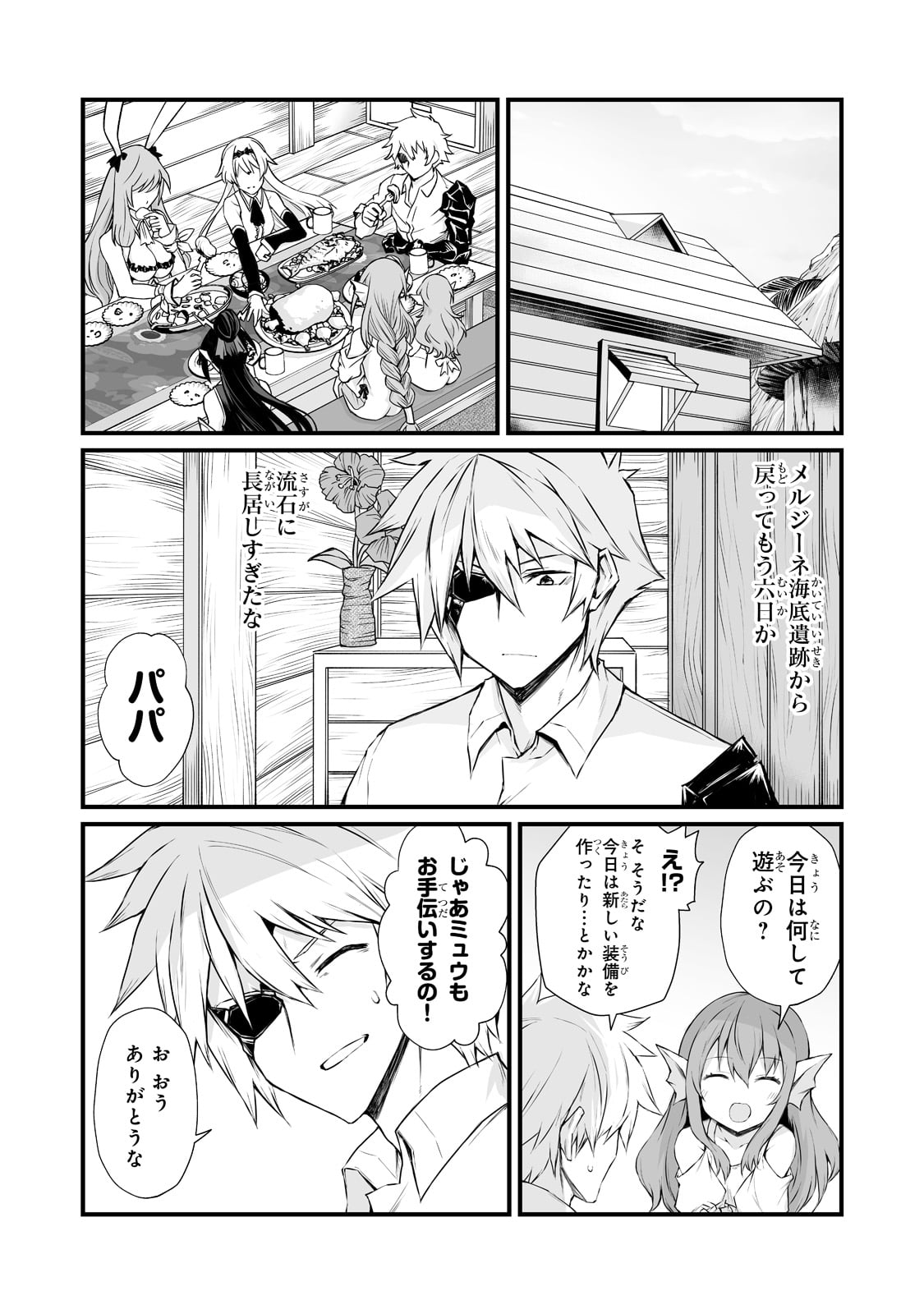 ありふれた職業で世界最強 - 第65話 - Page 16