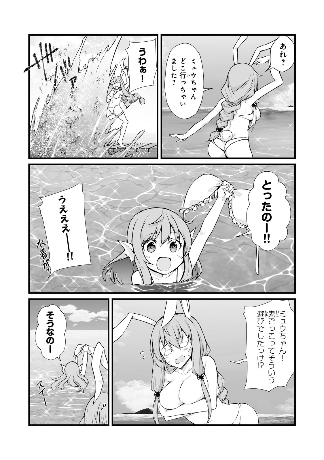 ありふれた職業で世界最強 - 第65話 - Page 18