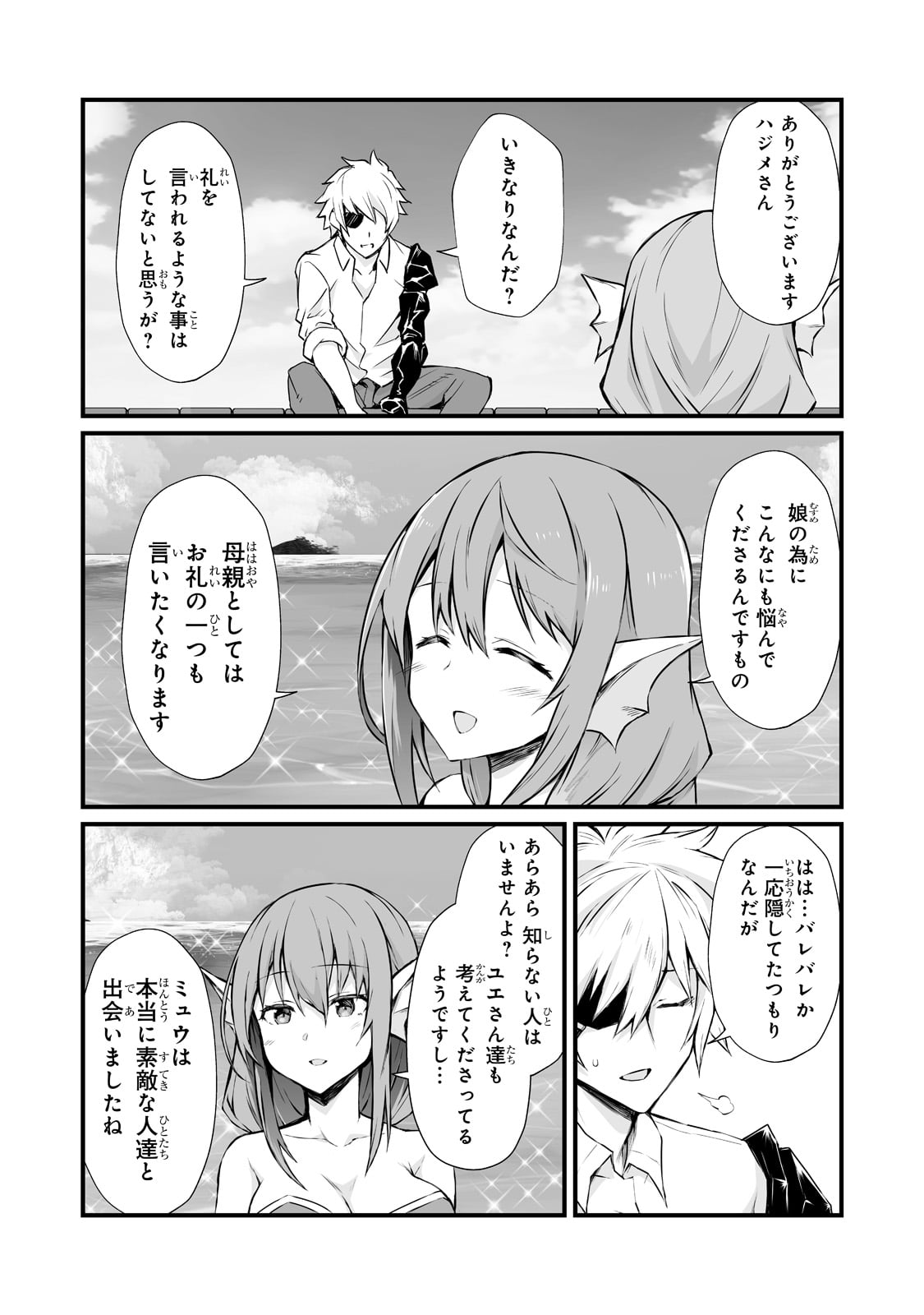 ありふれた職業で世界最強 - 第65話 - Page 21