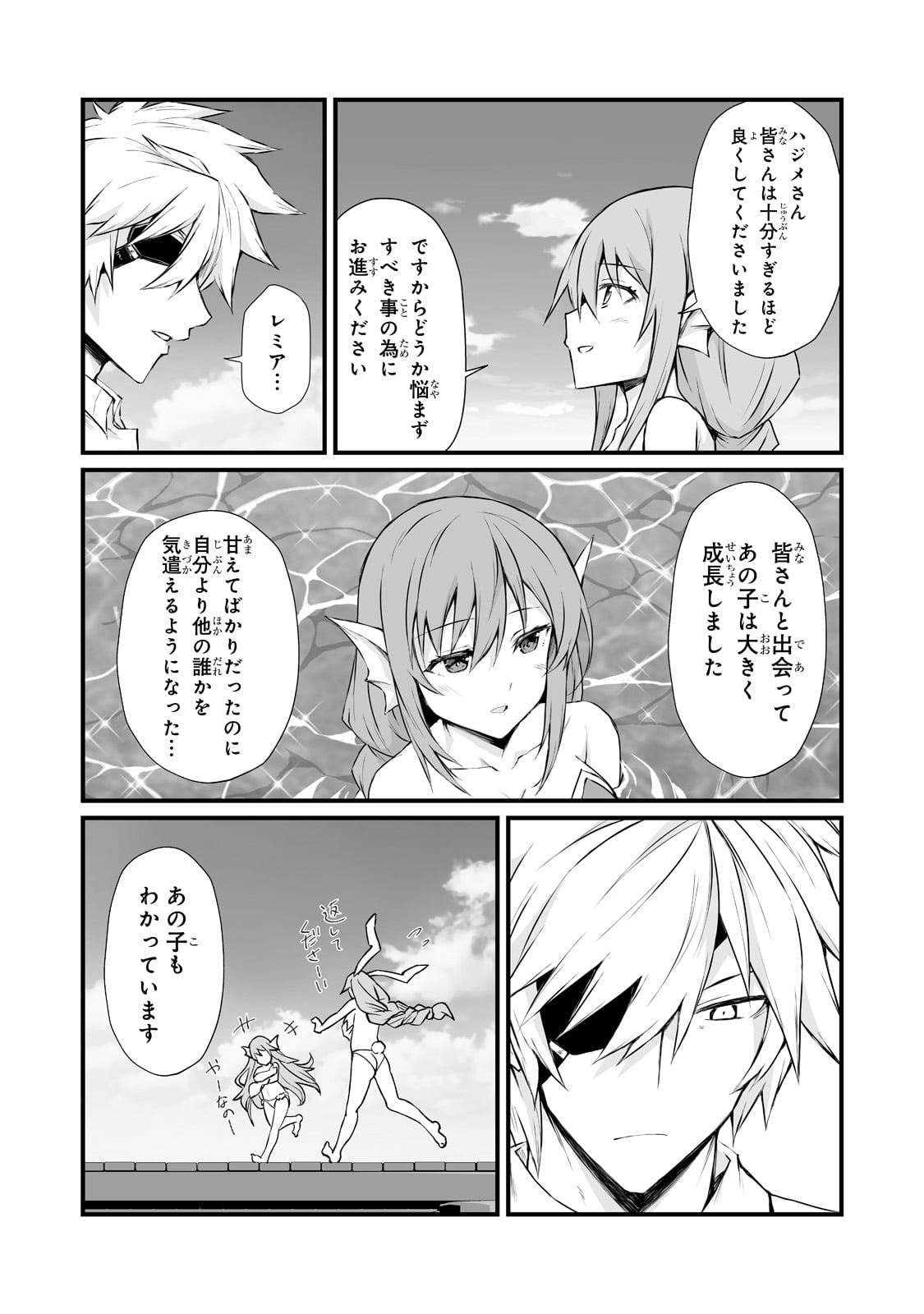 ありふれた職業で世界最強 - 第65話 - Page 22