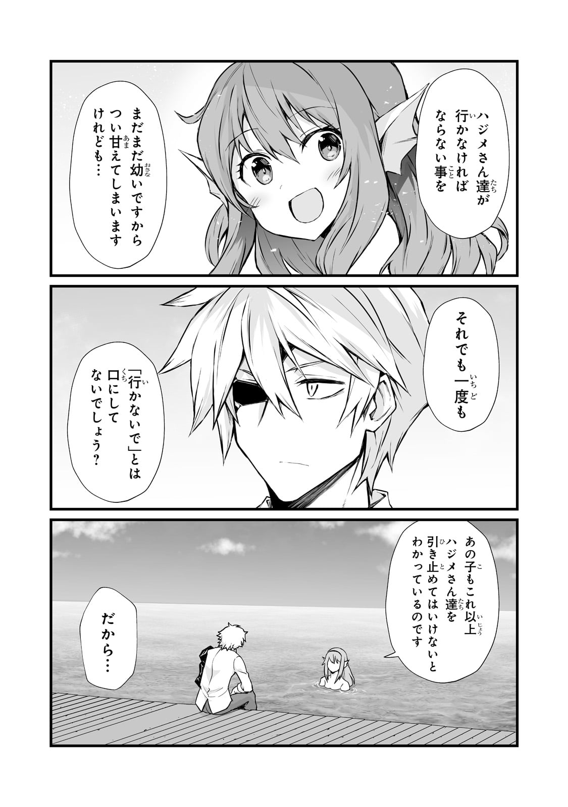 ありふれた職業で世界最強 - 第65話 - Page 23