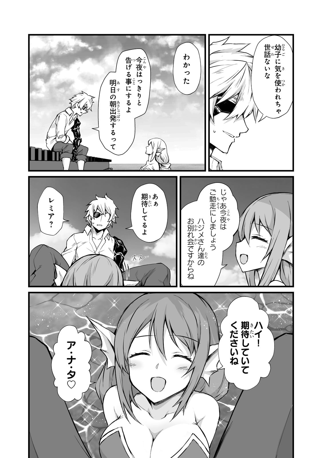 ありふれた職業で世界最強 - 第65話 - Page 24