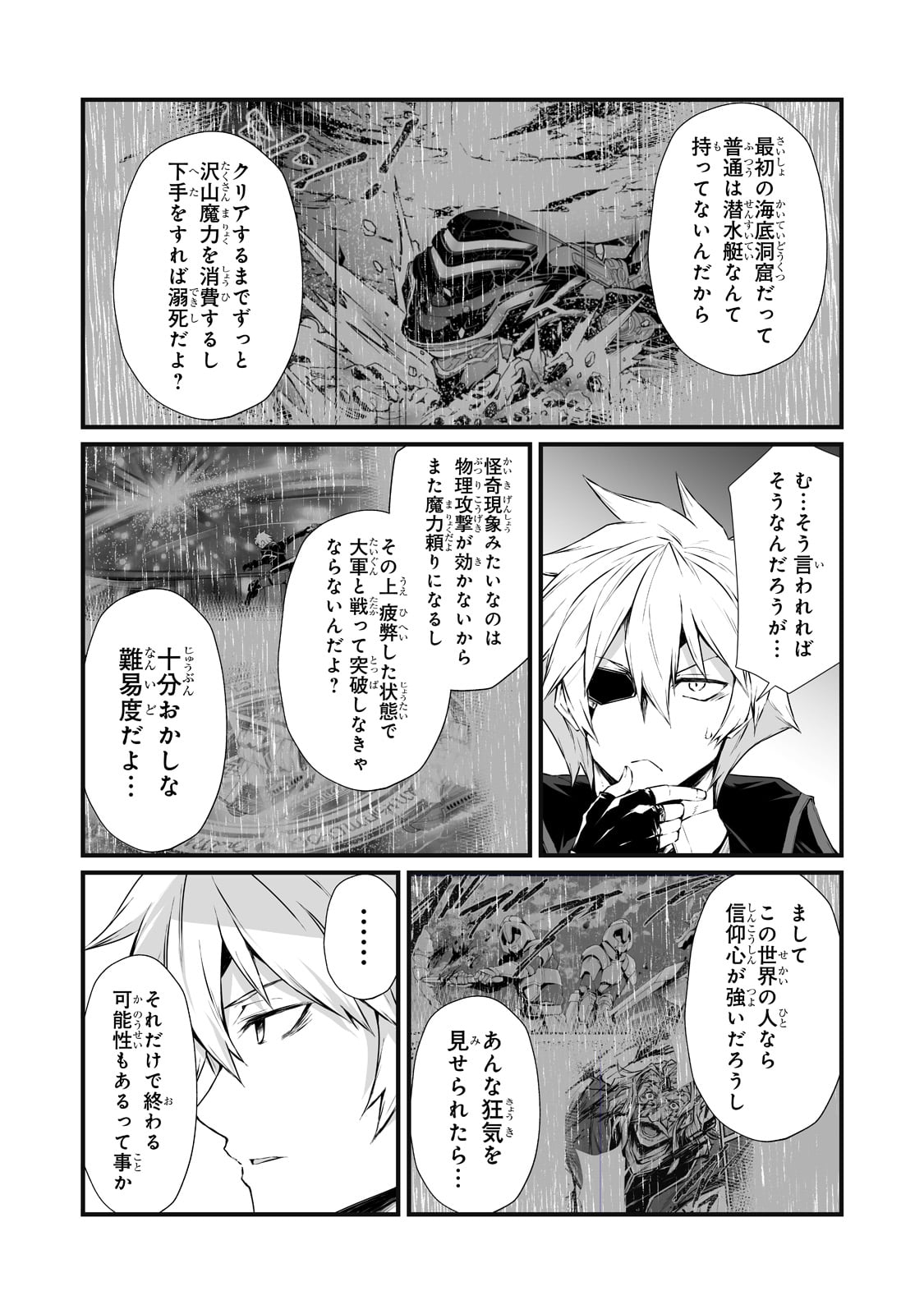 ありふれた職業で世界最強 - 第64話 - Page 3