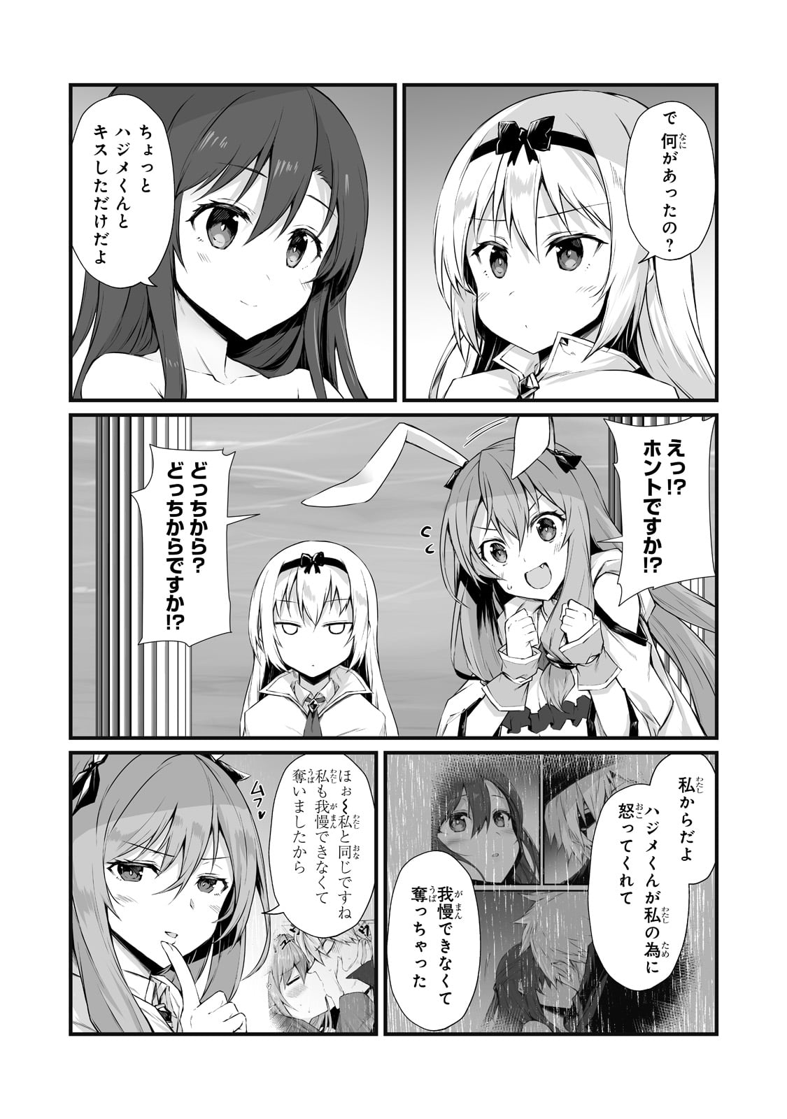 ありふれた職業で世界最強 - 第64話 - Page 7