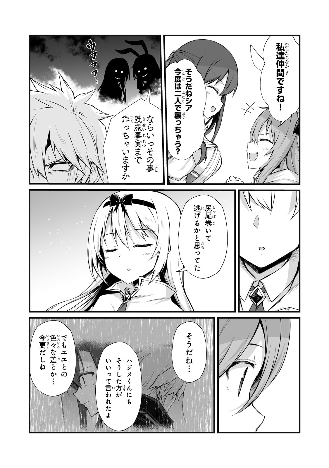 ありふれた職業で世界最強 - 第64話 - Page 8